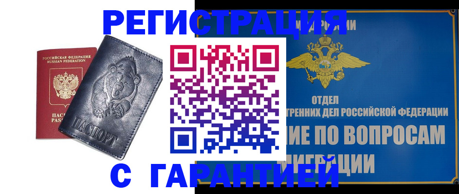 временная регистрация недорого в Ясногорске