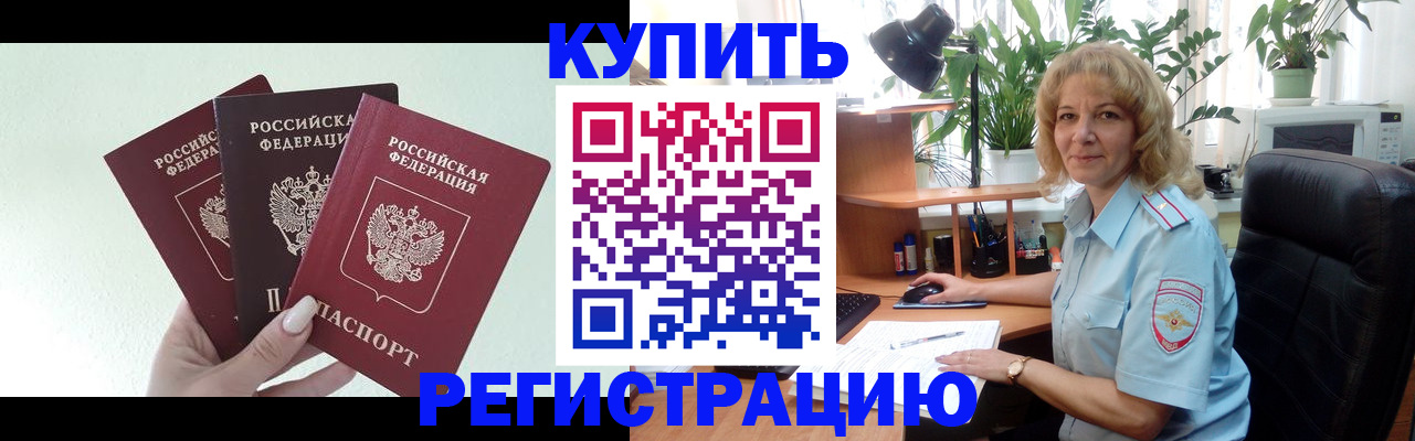 временная регистрация надежно в Ясногорске